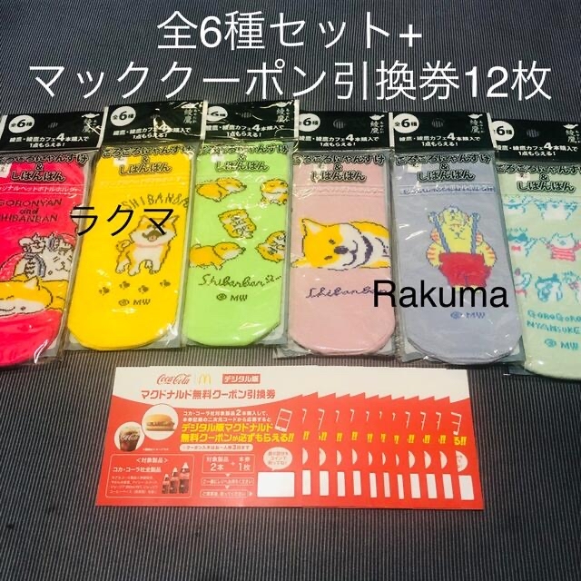コカ・コーラ 綾鷹 コカコーラ ごろごろにゃんすけしばんばん ペットボトルホルダー 全6種の通販 by サイ ごろごろにゃんすけ しばんばん ペットボトルカバー