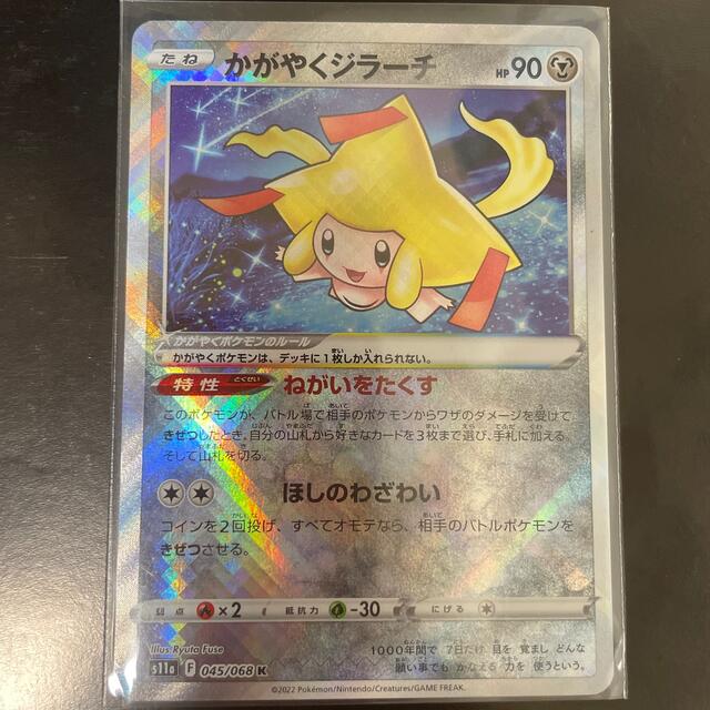 ポケモン - ポケモンカード かがやくジラーチの通販 by ぱくぱく