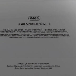 Apple - 【新品未開封】iPad Air 10.9インチ 第5世代 ピンク 64GBの 