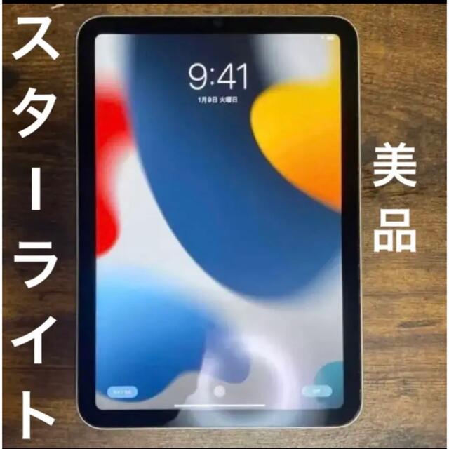 最終値下げ中　iPad mini6 64GB スターライト