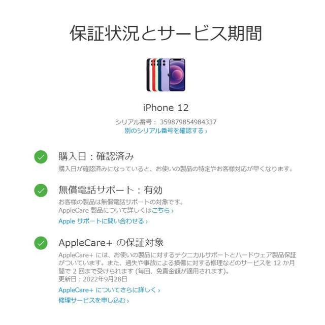 未使用品 SIMフリー iPhone 12 64GB Product Red