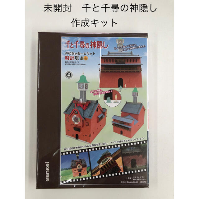 千と千尋の神隠し みにちゅあーとキット【時計塔】(1/150サイズ)