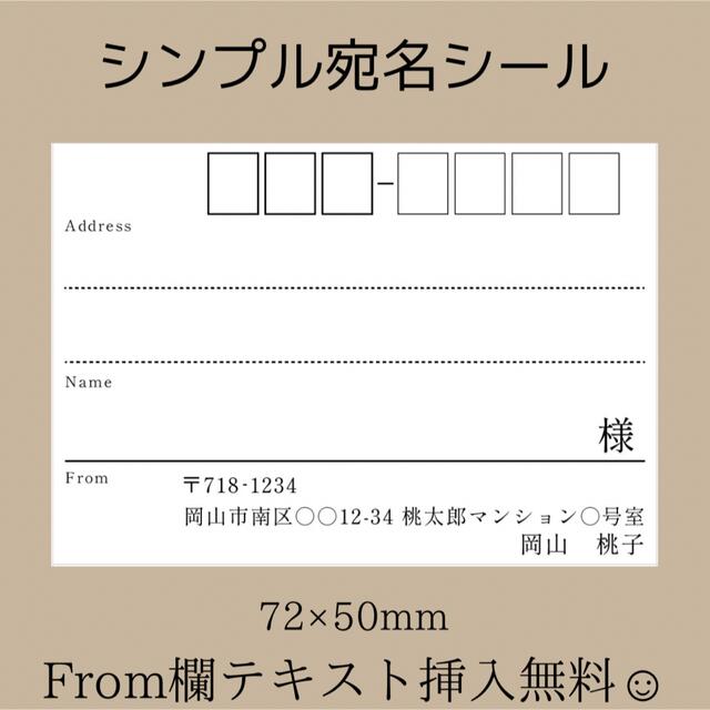 宛名シール❁︎80枚 ハンドメイドの文具/ステーショナリー(宛名シール)の商品写真