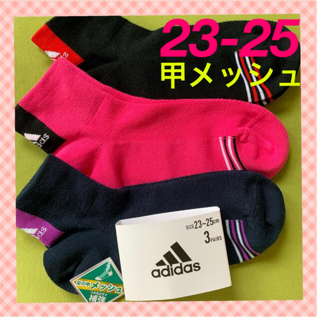 adidas(アディダス)の【アディダス】色合いが可愛い❣️レディース靴下 3足組☆23-25 レディースのレッグウェア(ソックス)の商品写真