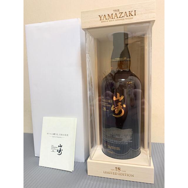 【激レア】山崎 18年 リミテッドエディション 完全品 43% 700ml