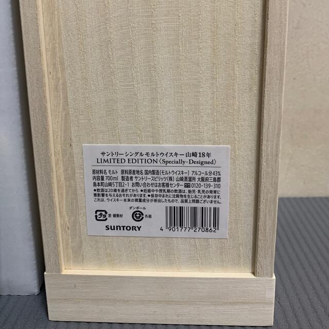 サントリー - 【免税店限定】サントリー山崎18年リミテッド ...