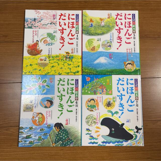 ことばの絵本 にほんごだいすき！ 12冊セット エンタメ/ホビーの本(絵本/児童書)の商品写真