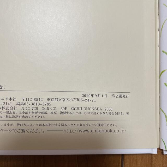 ことばの絵本 にほんごだいすき！ 12冊セット エンタメ/ホビーの本(絵本/児童書)の商品写真