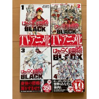 コウダンシャ(講談社)の【値下げしました！】はたらく細胞BLACK 1〜4巻セット　帯付き(青年漫画)