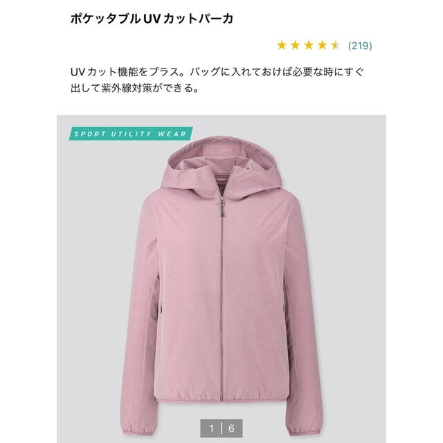 UNIQLO(ユニクロ)のユニクロ ポケッタブルUVカットパーカー Sサイズ ピンク レディースのトップス(パーカー)の商品写真