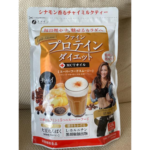 ファイン プロテインダイエット AYA’Sセレクション チャイ風味 325g 食品/飲料/酒の健康食品(プロテイン)の商品写真