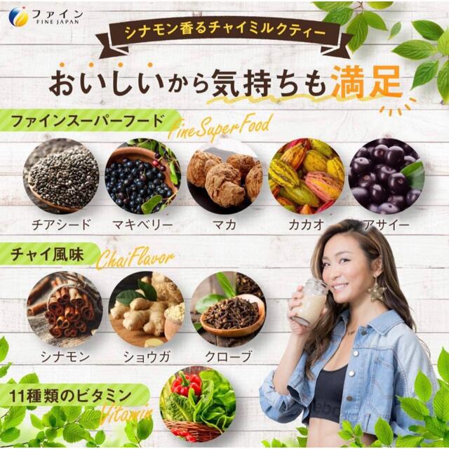 ファイン プロテインダイエット AYA’Sセレクション チャイ風味 325g 食品/飲料/酒の健康食品(プロテイン)の商品写真