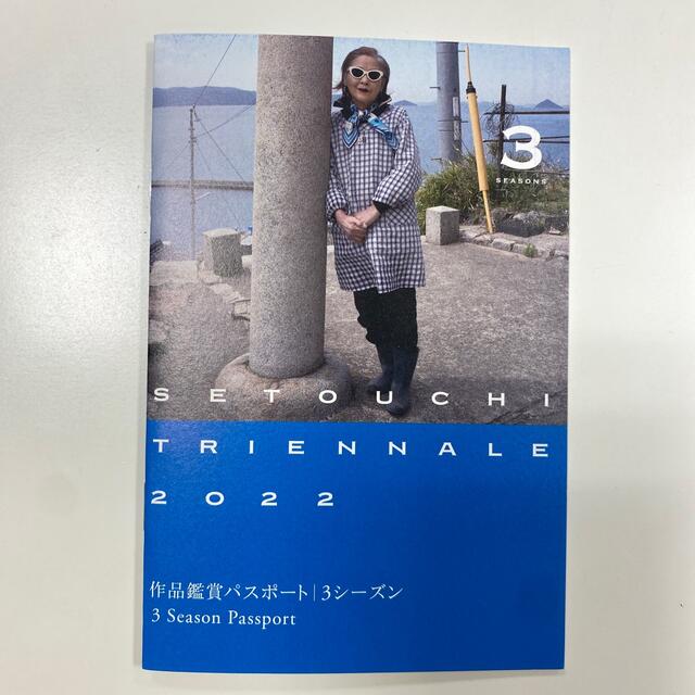 2022 瀬戸内国際芸術祭パスポート1冊＋ガイドブック1冊