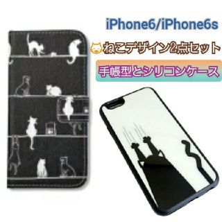 【2点セット】ねこデザイン　手帳型　シリコンケース　iPhone6(スマホケース)