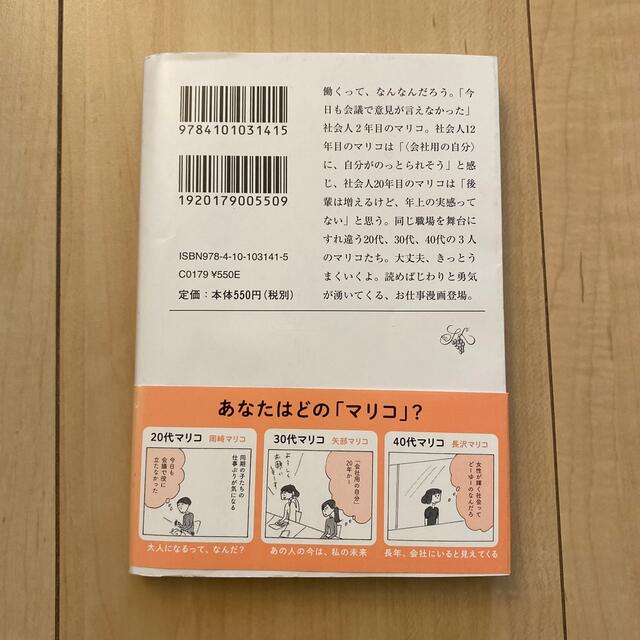 マリコ、うまくいくよ エンタメ/ホビーの漫画(その他)の商品写真