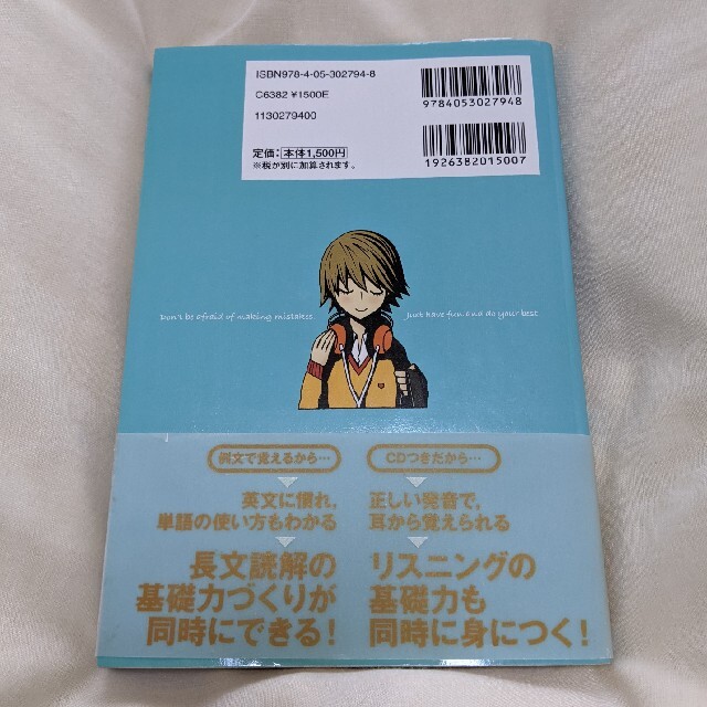 例文で覚える中学英単語・熟語１８００ 高校入試出た問分析 エンタメ/ホビーの本(語学/参考書)の商品写真