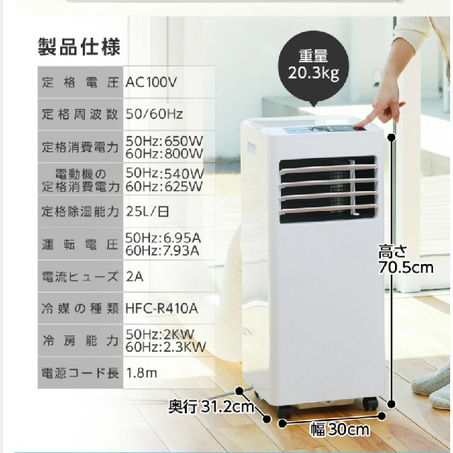 除湿機能付きスポットエアコンエアコン