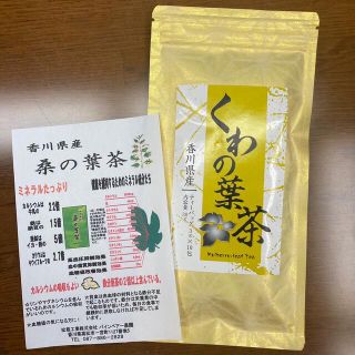 くわの葉茶 健康茶【香川県産】3袋　賞味期限令和５年２月２８日(茶)