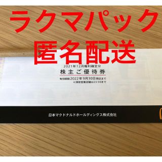 マクドナルド(マクドナルド)のマクドナルド　株主優待券　１冊（6セット綴）　株主優待(フード/ドリンク券)