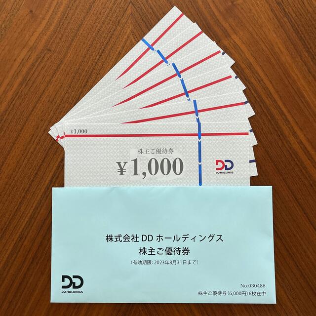 DDホールディングス　株主優待券 チケットの優待券/割引券(その他)の商品写真