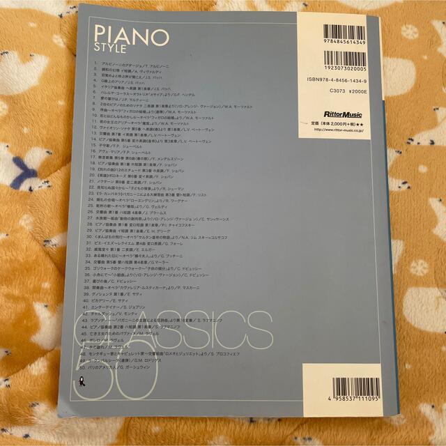 ピアノスタイル クラシック名曲50選 2  エンタメ/ホビーの本(楽譜)の商品写真