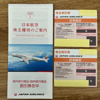 ジャル(ニホンコウクウ)(JAL(日本航空))のJAL 株主優待2枚(その他)