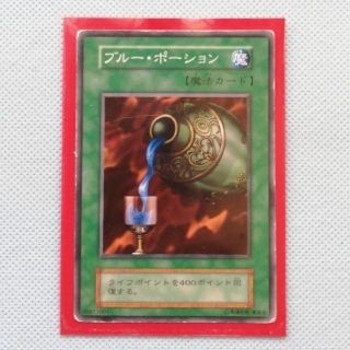 ユウギオウ(遊戯王)のお買い得品【遊戯王】最初期版・ブルー.ポーション(シングルカード)