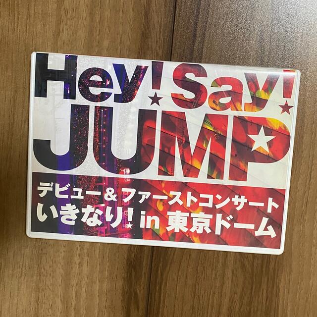 Hey！Say！JUMP　デビュー＆ファーストコンサート　いきなり！　in　東京 エンタメ/ホビーのDVD/ブルーレイ(ミュージック)の商品写真