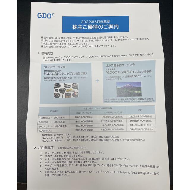 GDO株主優待券 チケットの施設利用券(ゴルフ場)の商品写真