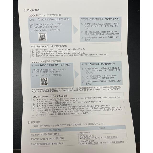 GDO株主優待券 チケットの施設利用券(ゴルフ場)の商品写真