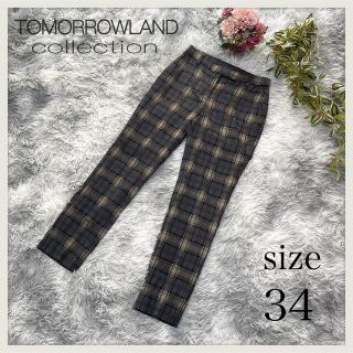 トゥモローランド(TOMORROWLAND)の美品/TOMORROWLAND/テーパードパンツ/チェック/小さいサイズ/34(カジュアルパンツ)