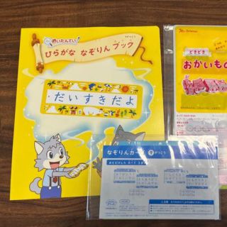 ベネッセ(Benesse)のこどもちゃれんじ　なぞりんブック　ひらがななぞりんカード9月号　(知育玩具)