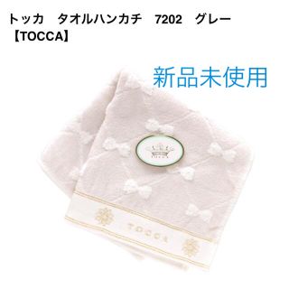 トッカ(TOCCA)の【新品未使用】TOCCA タオルハンカチ(ハンカチ)