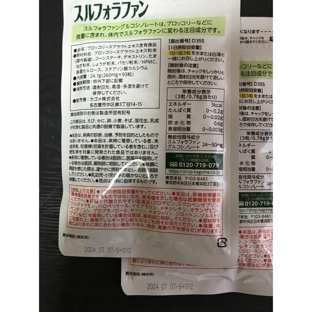 KAGOME(カゴメ)のKAGOME スルフォラファン　2袋セット 食品/飲料/酒の健康食品(その他)の商品写真