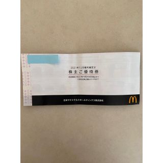 マクドナルド(マクドナルド)のマクドナルド　株主優待券　6枚　（１冊）(フード/ドリンク券)