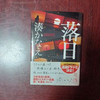 落日(文学/小説)