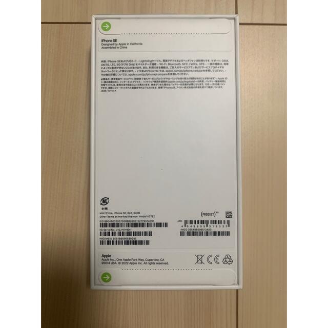 iPhone - 2台セットApple iPhone SE 第3世代 64GB (PRODUCT)の通販 by