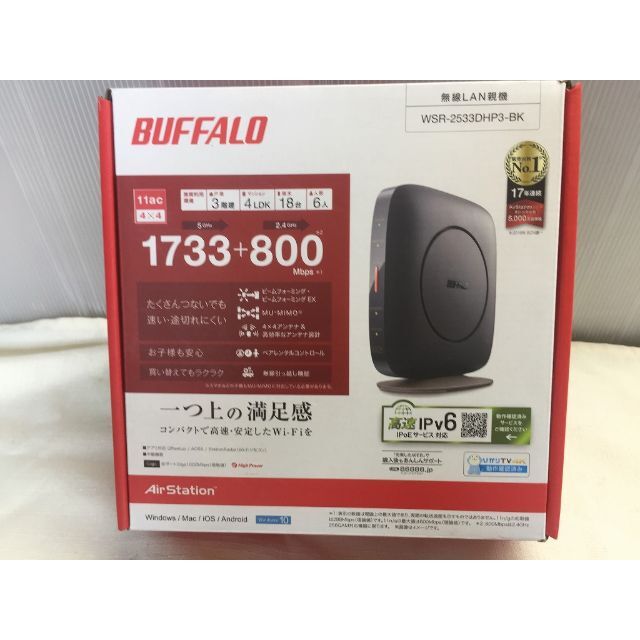 BUFFALO WSR-2533DHP3-BK Wi-Fiルーター IPv6対応 スマホ/家電/カメラのPC/タブレット(PC周辺機器)の商品写真