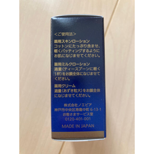 【24時間以内発送】ノエビア505ミニセット コスメ/美容のスキンケア/基礎化粧品(化粧水/ローション)の商品写真