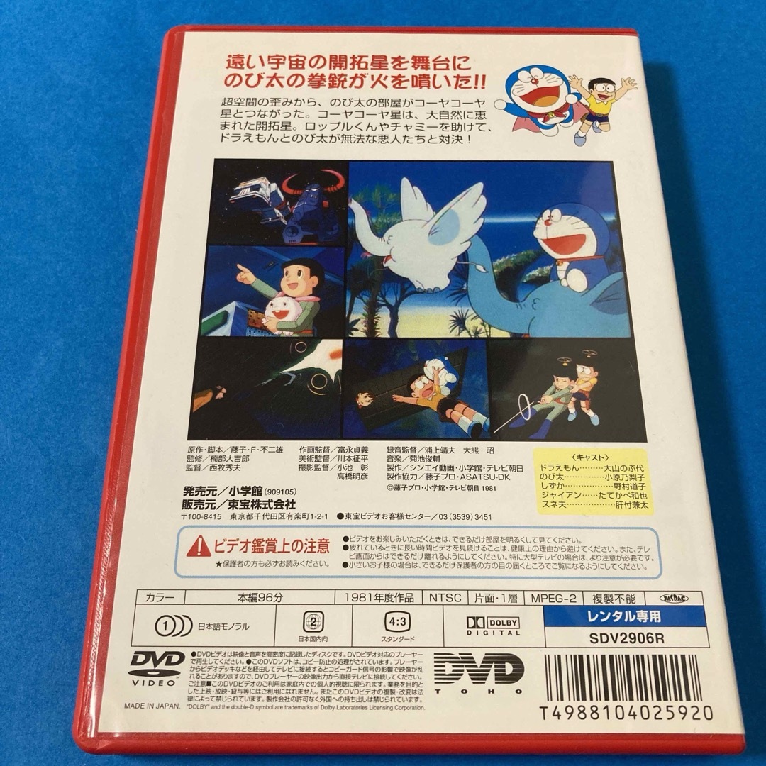 ドラえもん - 映画ドラえもん のび太の宇宙開拓史 DVDの通販 by ドラえもん - 映画ドラえもん のび太の宇宙開拓史 DVDの通販 by