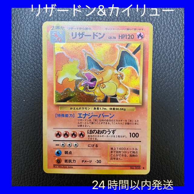 ポケモン(ポケモン)の【即購入OK】ポケモンカード 旧裏 リザードン　カイリュー エンタメ/ホビーのトレーディングカード(シングルカード)の商品写真