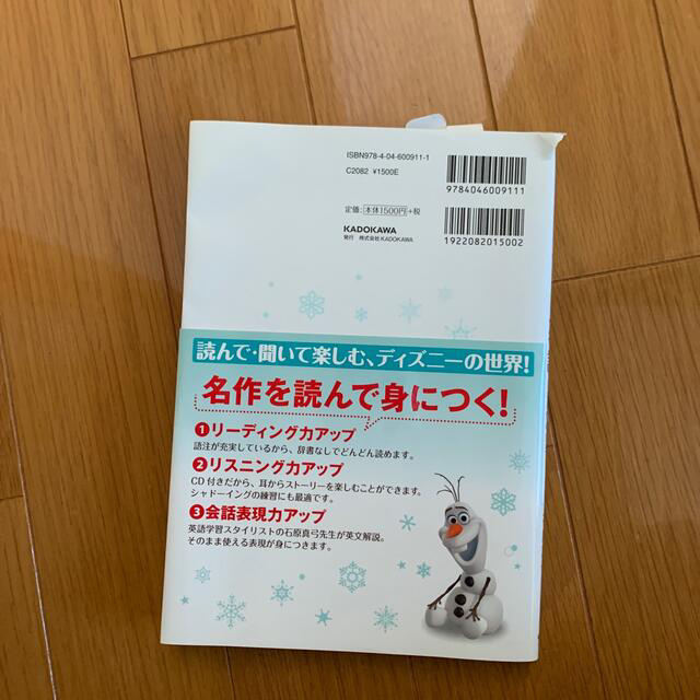 角川書店(カドカワショテン)のディズニ－の英語コレクション ５ エンタメ/ホビーの本(語学/参考書)の商品写真