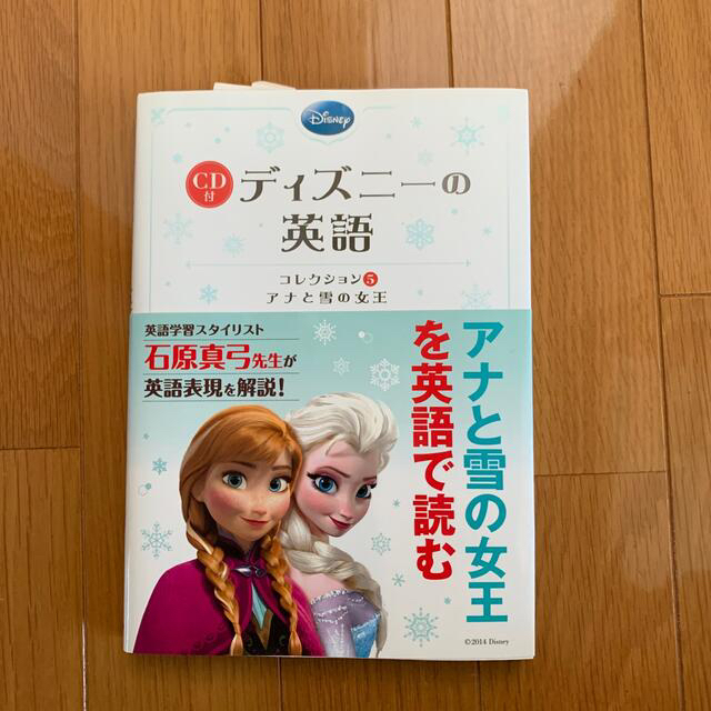 角川書店(カドカワショテン)のディズニ－の英語コレクション ５ エンタメ/ホビーの本(語学/参考書)の商品写真