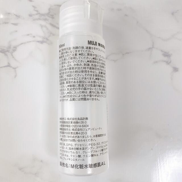 MUJI (無印良品)(ムジルシリョウヒン)の無印良品　化粧水 コスメ/美容のスキンケア/基礎化粧品(化粧水/ローション)の商品写真