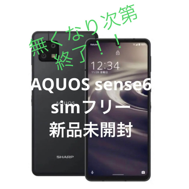 新品お値下げ  ライトカッパー 64GB SH-M19 sense6 AQUOS スマートフォン本体