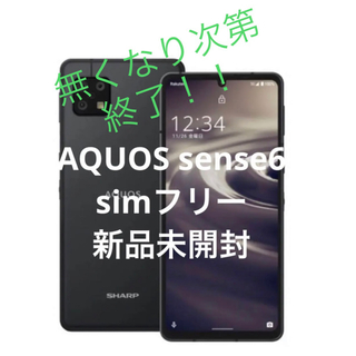 差別発言  ブルー 最新機種 AQUOS ⭐️新品⭐️SIMフリー スマートフォン本体