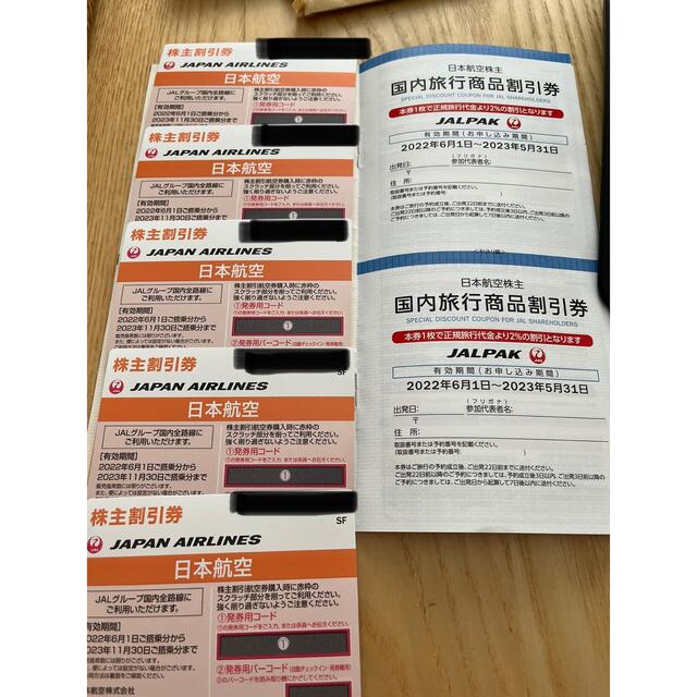 JAL株主優待5枚＋国内旅行商品割引券2枚 チケットの優待券/割引券(その他)の商品写真