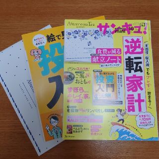 最新号　サンキュ!ミニ 2022年 10月号(生活/健康)