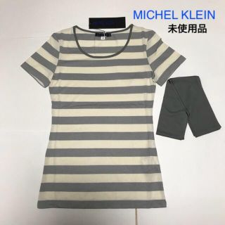 ミッシェルクラン(MICHEL KLEIN)の【未使用品】ミッシェルクラン  MICHEL KLEIN ボーダー カットソー(カットソー(半袖/袖なし))