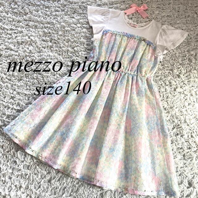 mezzo piano(メゾピアノ)のmezzo piano140レインボー星柄レースワンピース キッズ/ベビー/マタニティのキッズ服女の子用(90cm~)(ワンピース)の商品写真